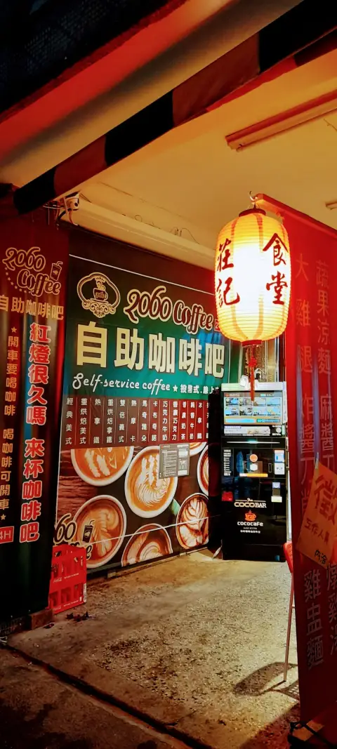 莊記食堂