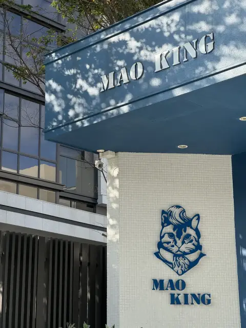 Mao king 貓王經典 Restaurant 南屯龍富店