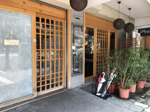 躼腳日式料理