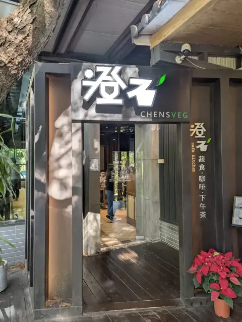 澄石享自在