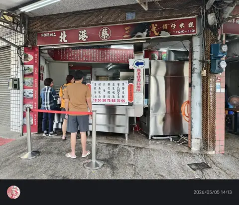 北港蔡三代筒仔米糕