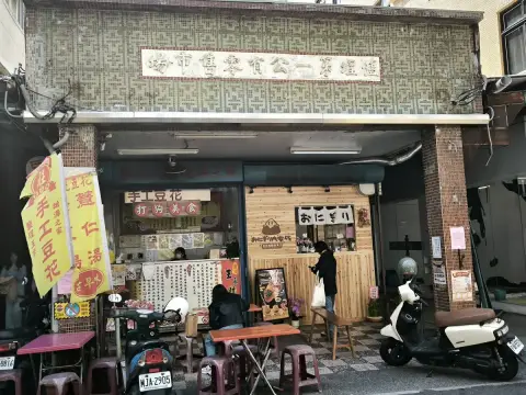 大溝頂虱目魚米粉湯