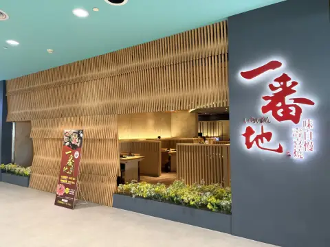一番地 高雄夢時代店