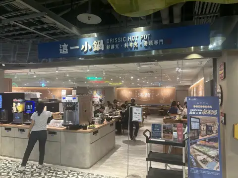 這一小鍋 新光左營店