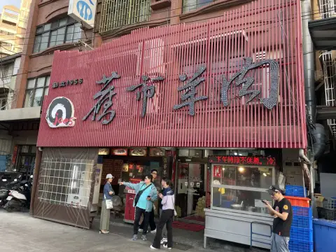 舊市羊肉