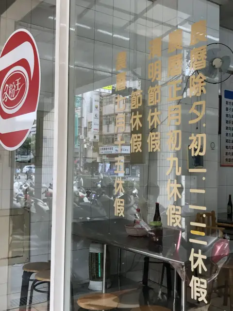 冬粉王