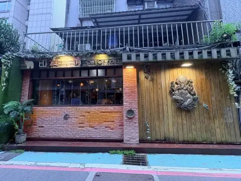 印渡風情印度餐廳師大店
