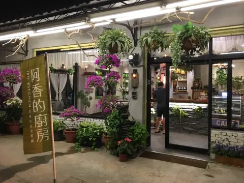 阿香的廚房 Ibu Kitchen