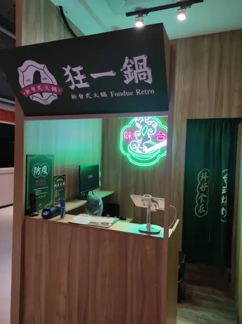 狂一鍋-台南仁德店-鹹香湯頭專門店
