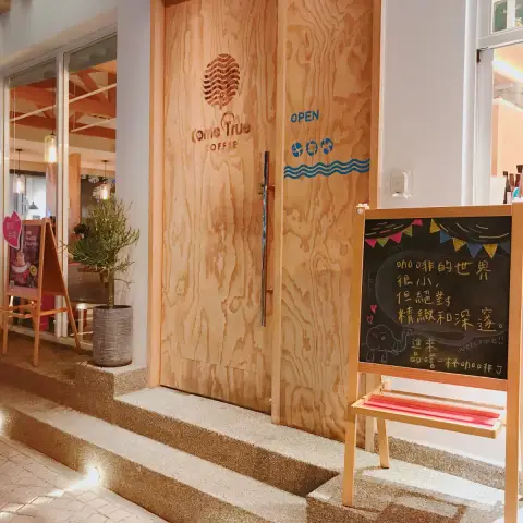 成真咖啡 台南正興店