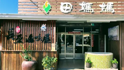 田媽媽 長盈海味屋-米其林必比登推介、十大神農獎）