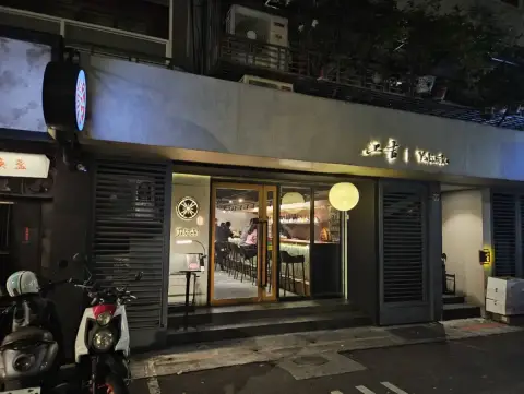 上吉燒肉