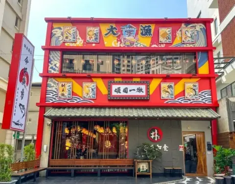 今日魚市日本料理-竹科關新店-丼賞和食
