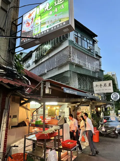 先進海產店