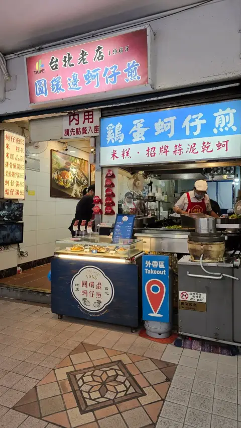 圓環邊蚵仔煎