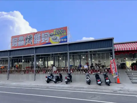 蚵鱻烤鮮蚵-東石鮮蚵吃到飽