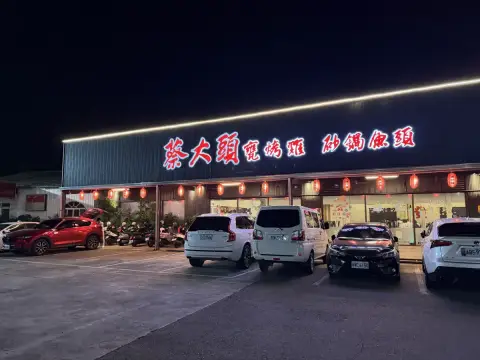 蔡大頭甕烤雞