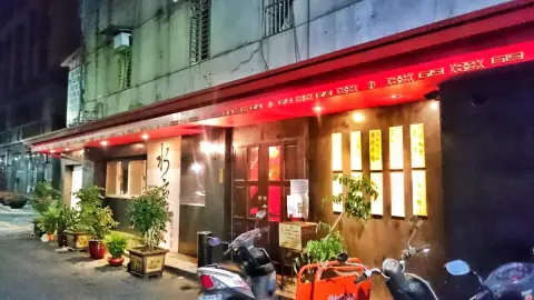 水云濮花椒麻辣麵中山店