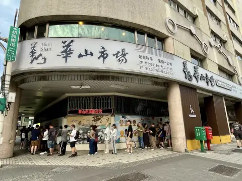 阜杭豆漿
