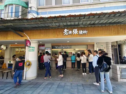 老牌張豬腳飯