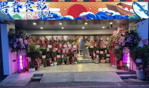 告春食彩小家日本料理