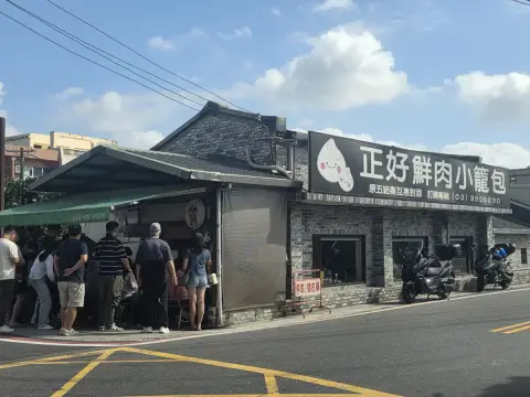 正好鮮肉小籠包（五結店）
