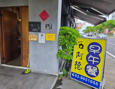 阿德早午餐