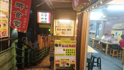 原鄉食堂美食餐廳