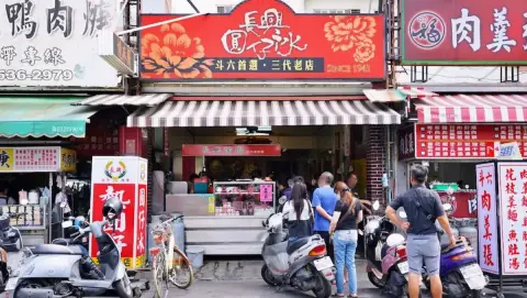 長興圓仔冰
