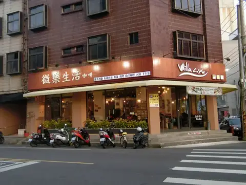 微樂生活咖啡