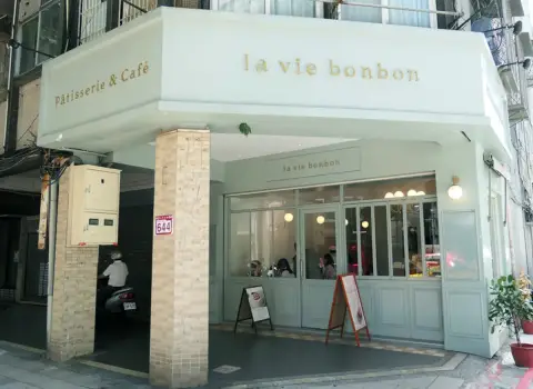 la vie bonbon 林森旗艦店