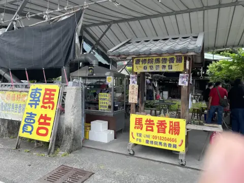 慶修院馬告香腸-提早賣完提早打烊