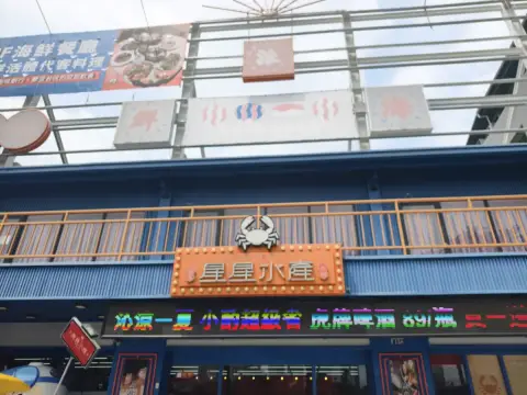 星星水產 台中旗艦店