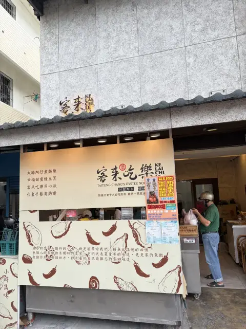 台東客來吃樂（店休不固定，請查詢粉絲專頁））