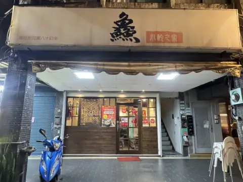 小酌之家