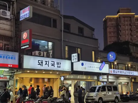 金書西餐飲 韓國豬肉湯飯 돼지국밥