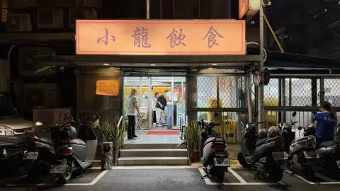 小龍飲食