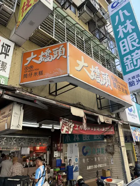 大橋頭老牌筒仔米糕