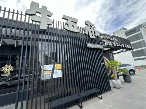 牛五蔵