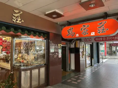 雞家莊 (長春路)