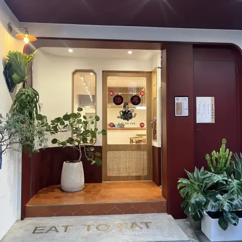 添厚