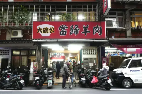 大碗公當歸羊肉