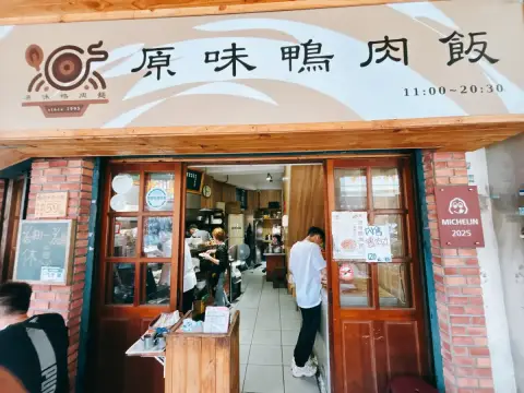 原味鴨肉麵