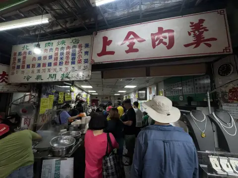 上全肉羹