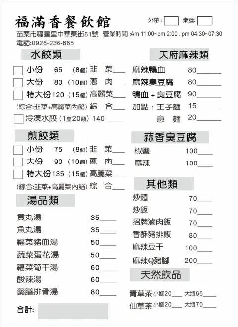 福滿香餐飲館
