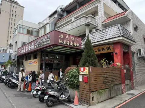 品嘉茶餐廳