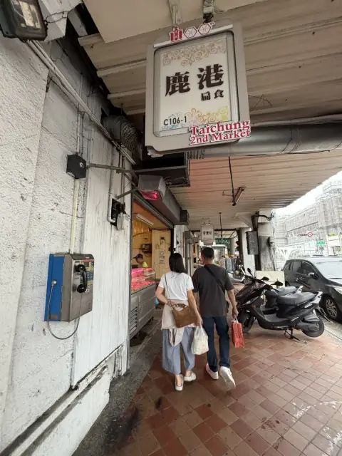 鹿港扁食