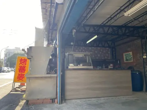 好香蕃麥大王(菜園烤蕃麥)