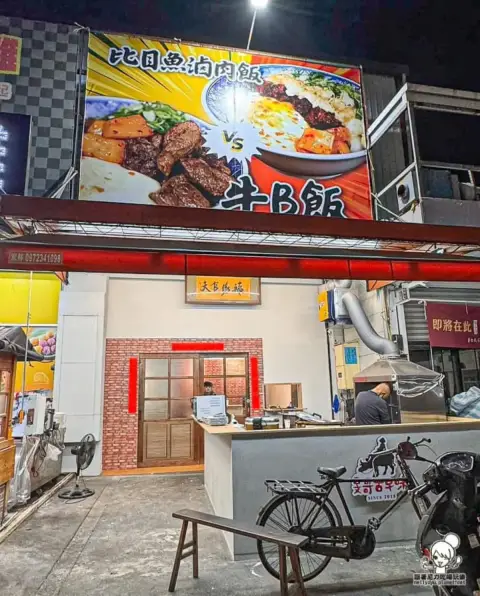 旻哥古早味-自由店