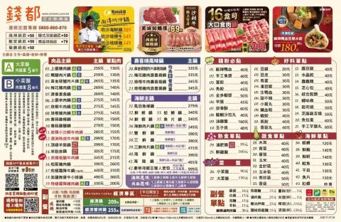 錢都日式涮涮鍋-板橋莒光店 CHIEN TU HOT POT